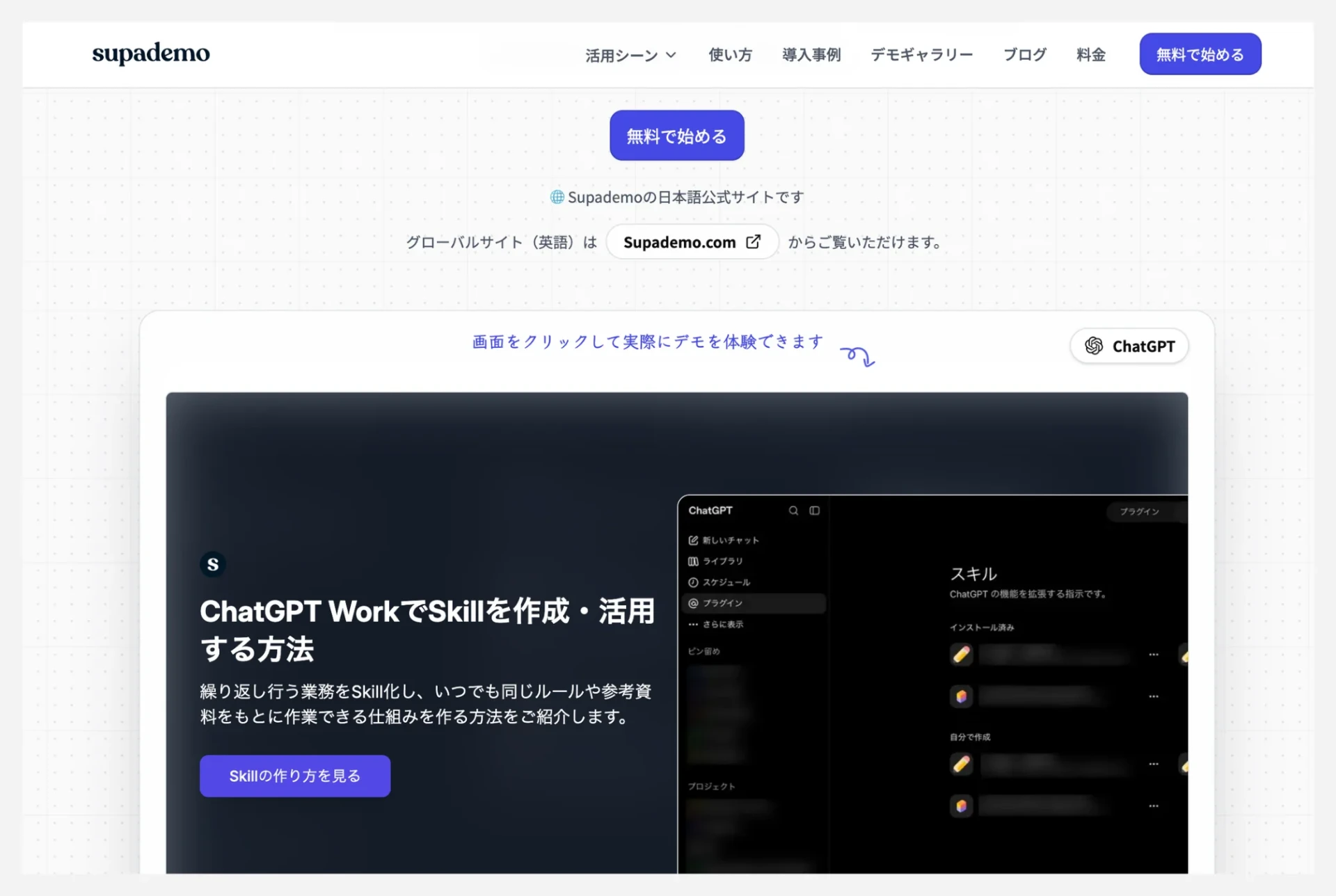 Supademoのインタラクティブデモをホームページに設置した例