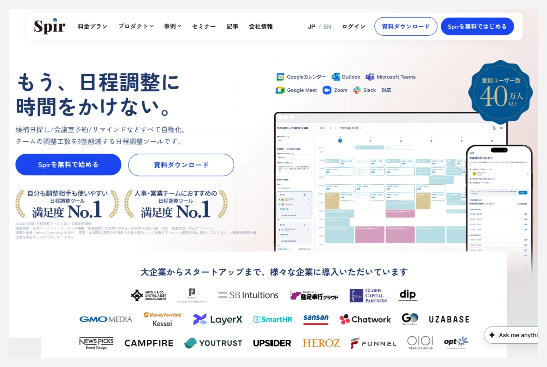 Spirの公式ホームページ