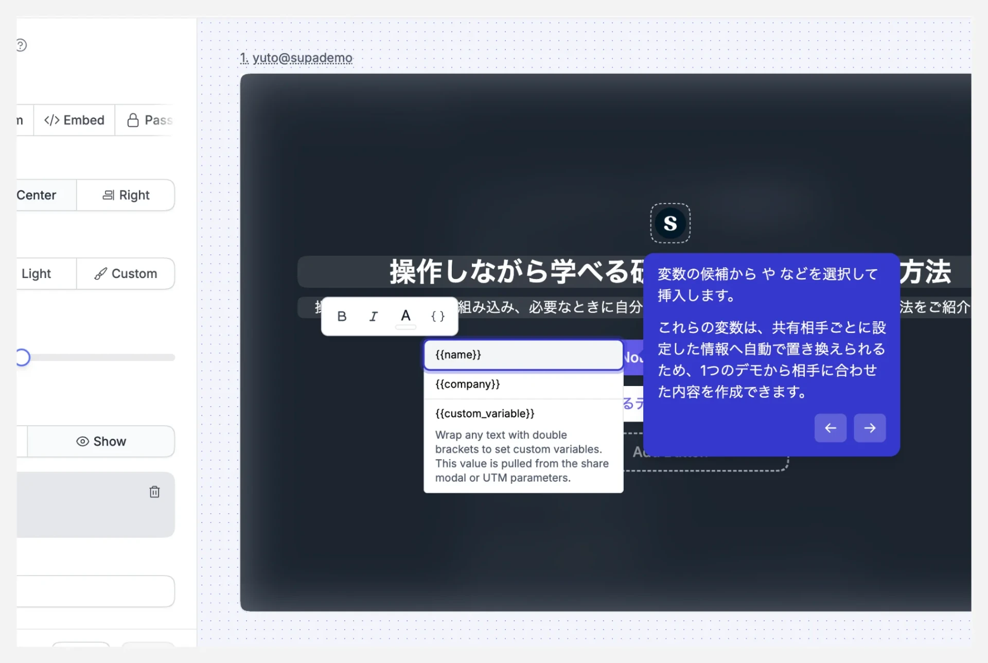 Supademoで変数を使用したプロダクトツアーの案内例