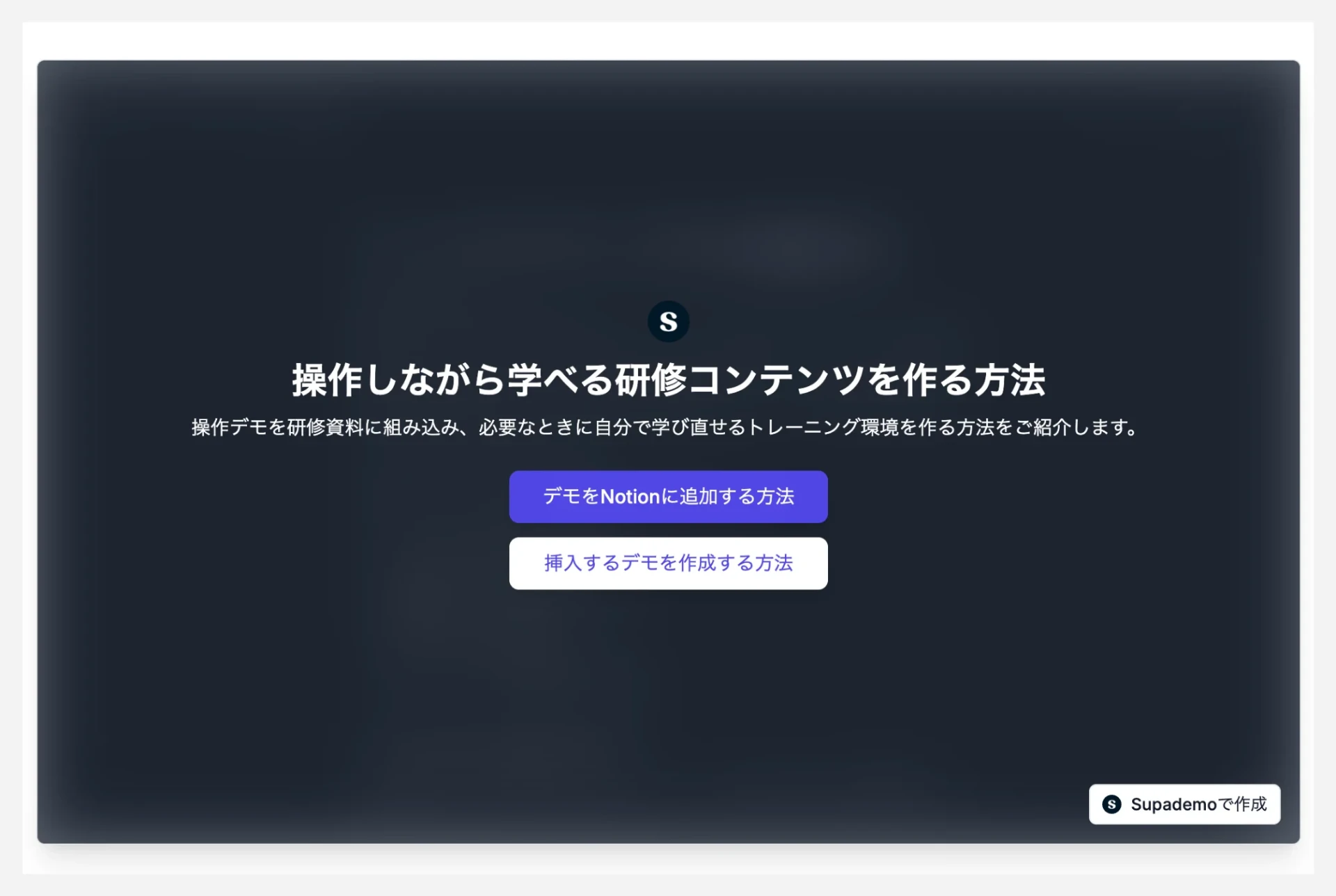 Supademoで条件分岐の入口となるチャプターを設定した画面