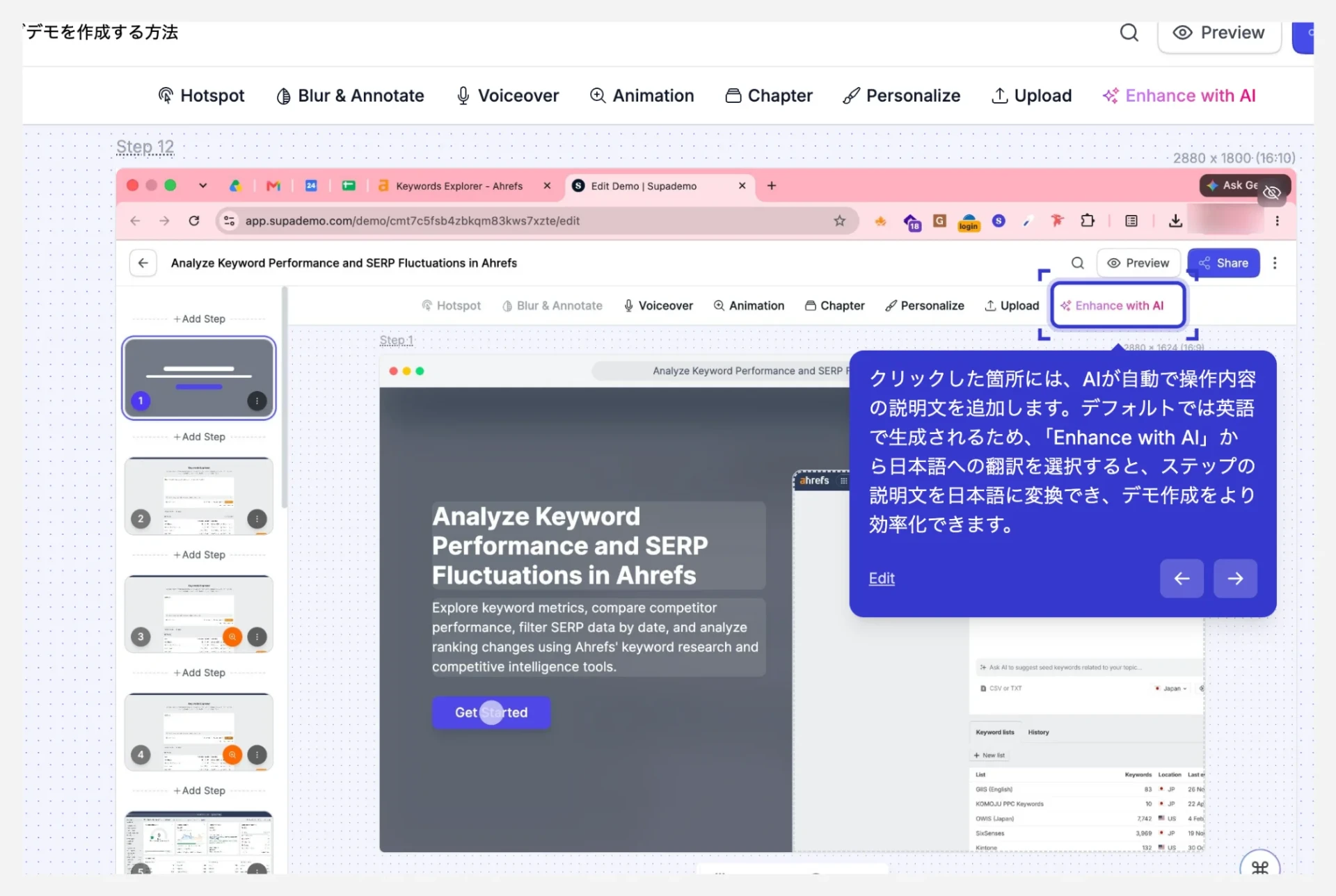 Supademoの編集画面。ホットスポット、チャプター、音声、AIによる説明文の生成・翻訳などの編集メニューが表示されている
