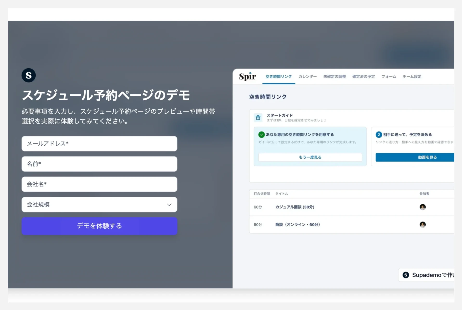 Supademoのデモ内にリード獲得フォームを設定する画面