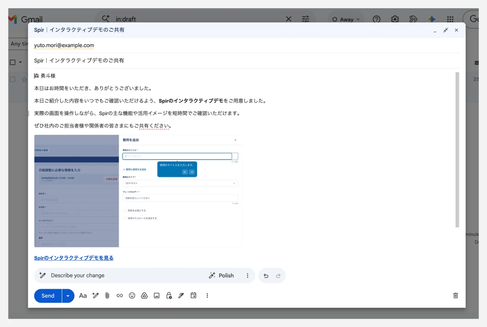 メール本文内のGIFや静止画からSupademoの共有デモへ誘導する画面