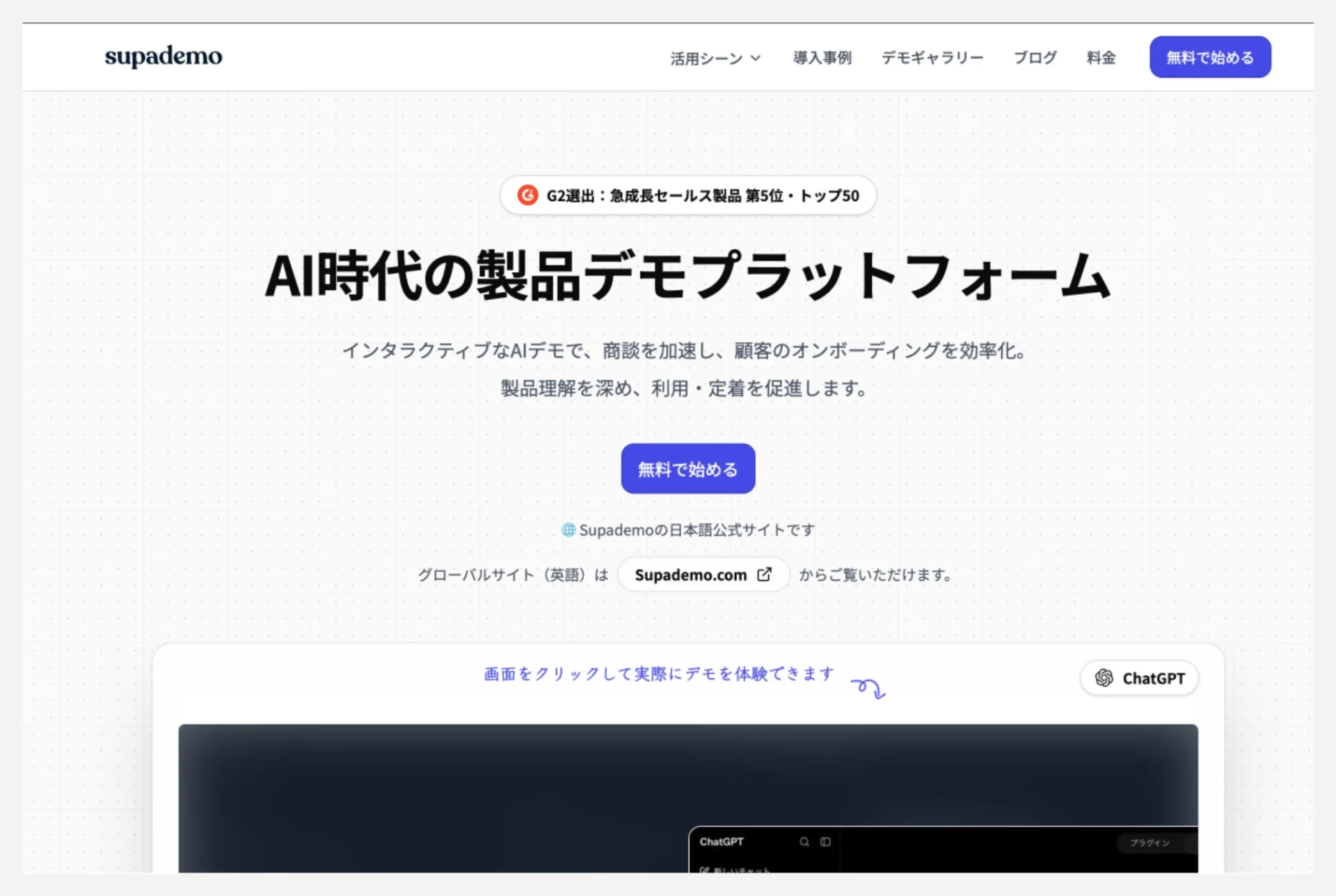 Supademoホームページ