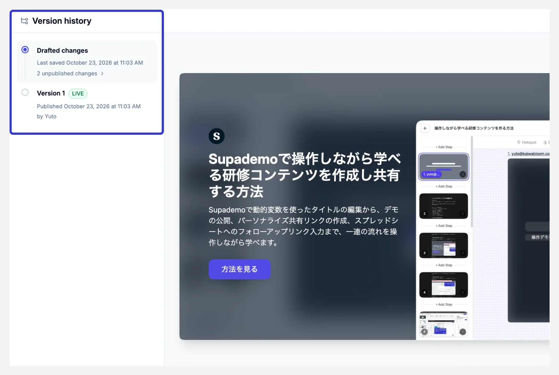 Supademoのデモ更新履歴を確認する画面