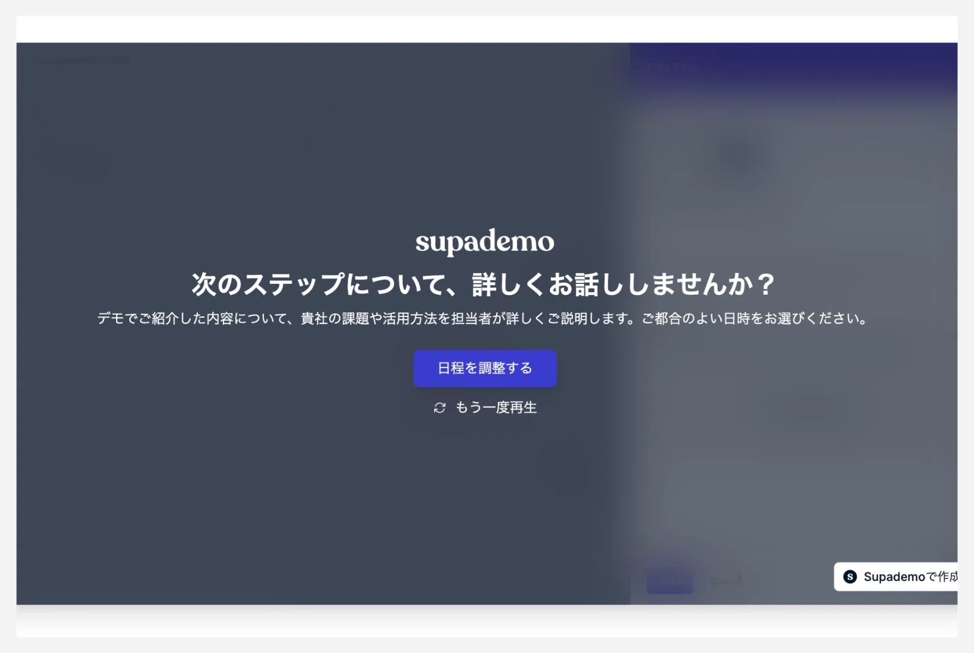 Supademoで営業用デモの最後にCTAチャプターを設定する画面