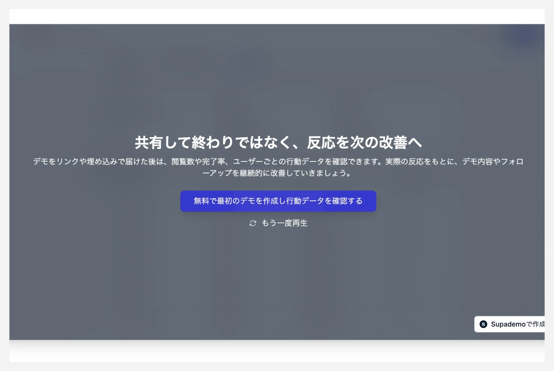Supademoでデモの最後にCTAチャプターを設定する画面