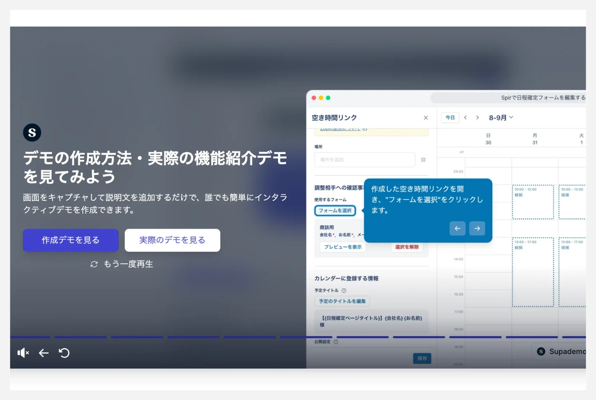 SupademoでCTAチャプターを設定する画面